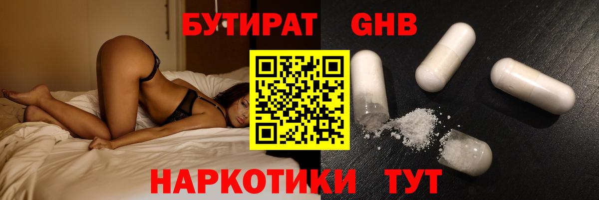 Асбест  Бутират GHB  Вход с VPN 