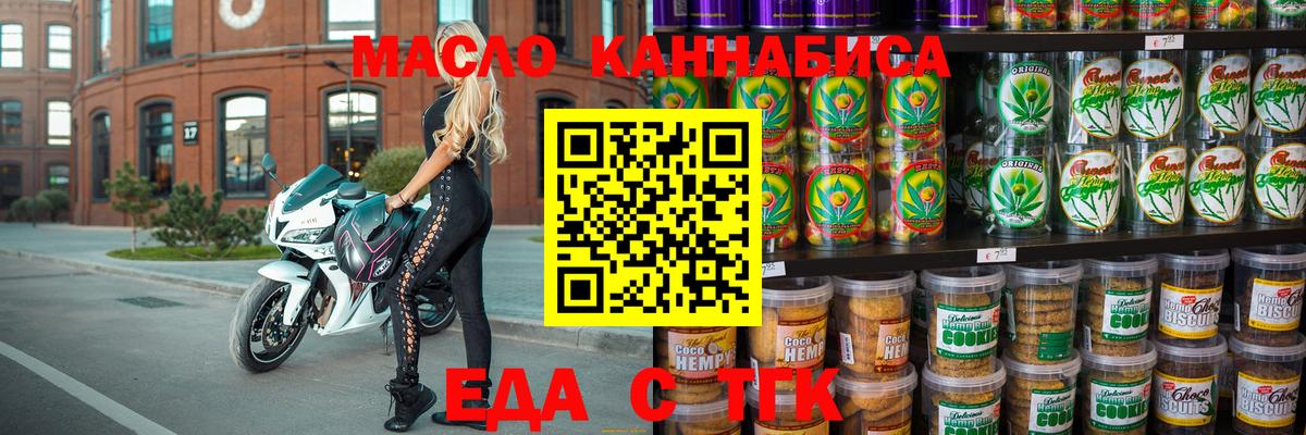 Печенье с ТГК марихуана  Вход с VPN  Асбест 