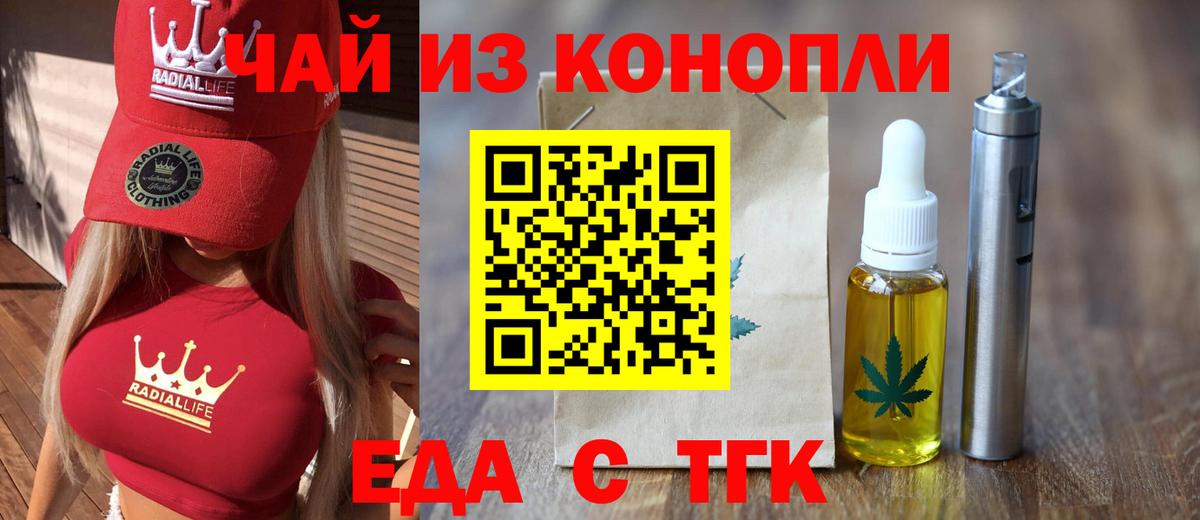 Еда ТГК конопля Асбест